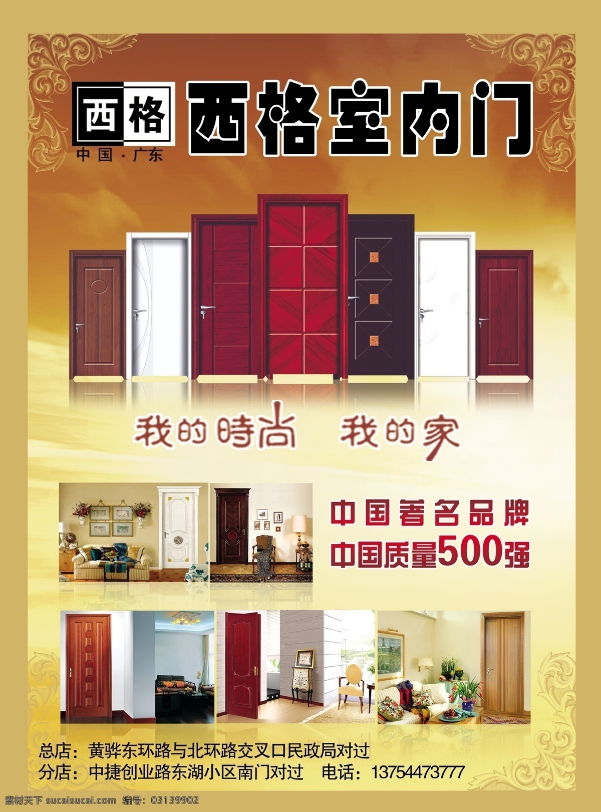 西格室内门 西格 室内门 木门 门 时尚 家 500强 家屒 dm宣传单 底纹 花纹 宣传单页 广告设计模板 源文件