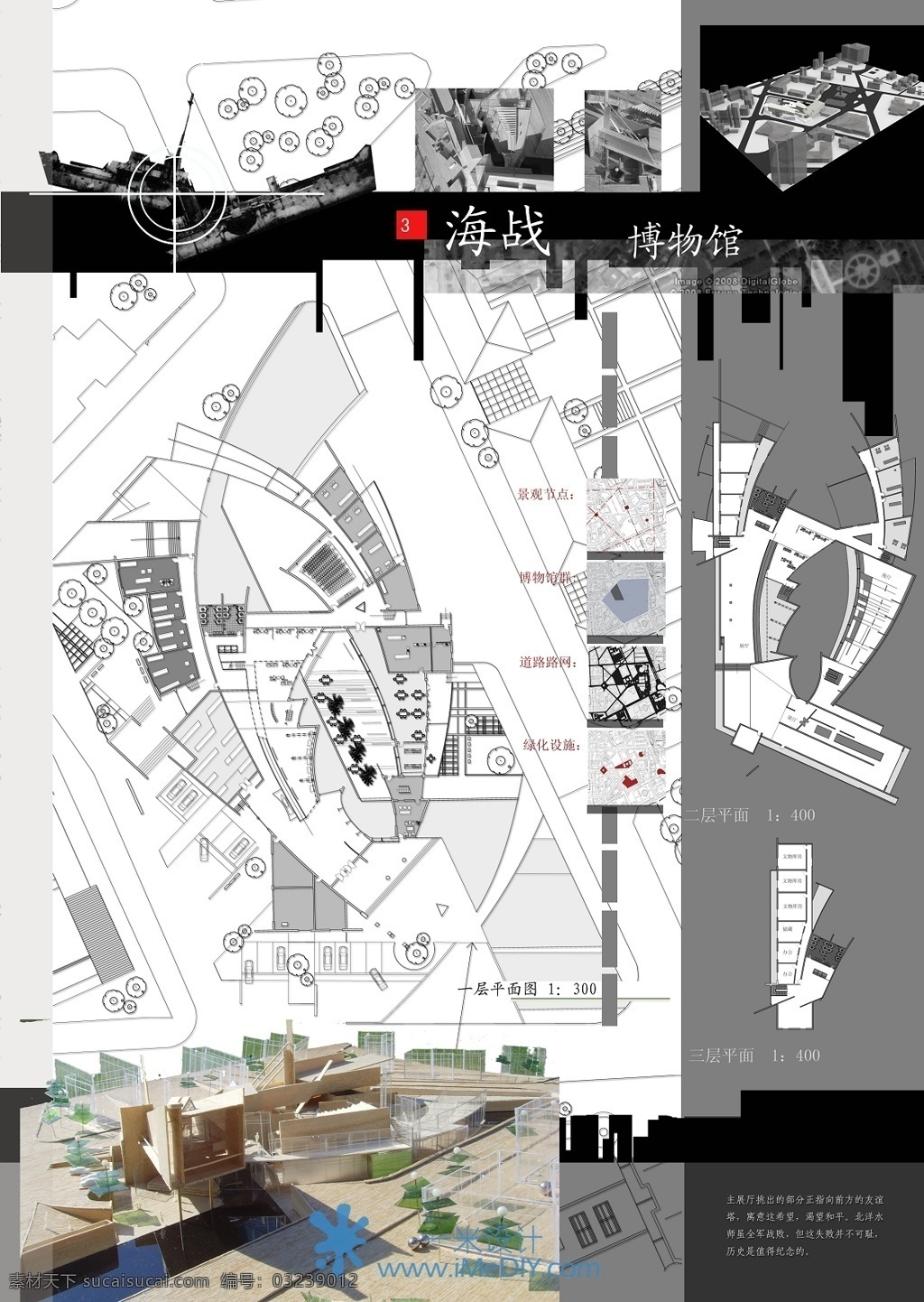 博物馆 建筑 图纸 获奖作业 家居装饰素材 建筑设计
