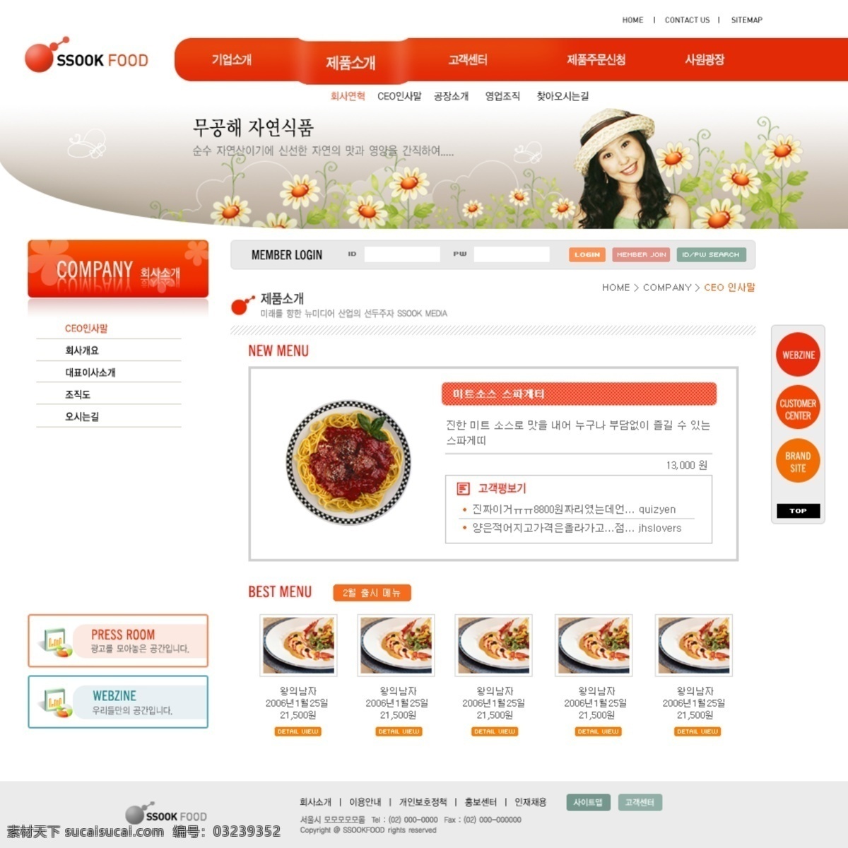 韩国 网页设计 动漫 韩国模板 红色导航 花 简洁 美女 模板 菜 网页模板 源文件 网页素材