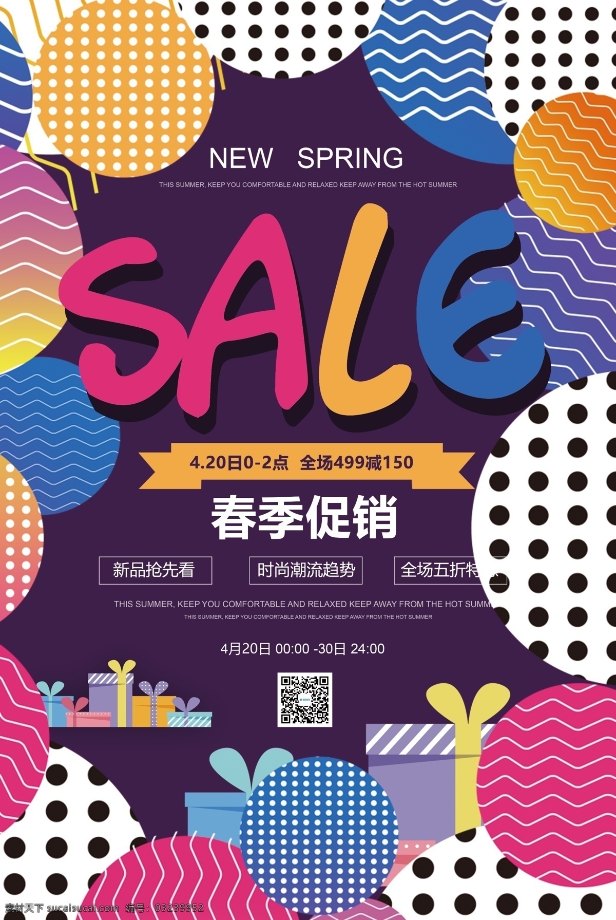 sale 春季 促销 宣传海报 春季促销 春天 销售 优惠 简约 信封 折扣 促销海报