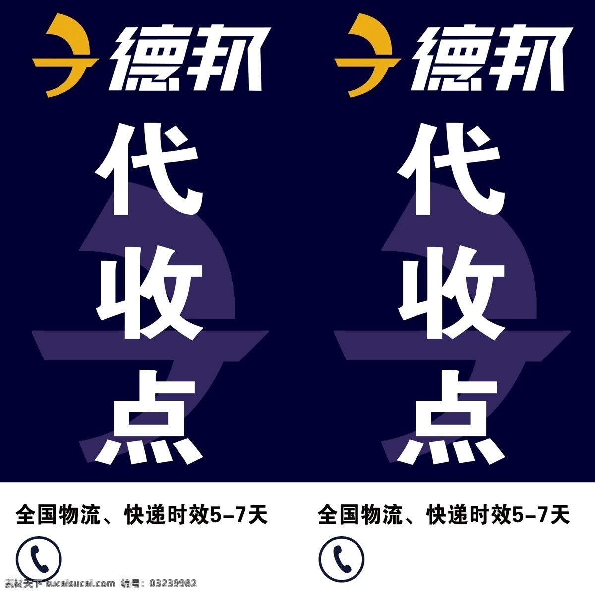 德 邦 快递 代收 点 德邦快递 代收点 快递代收 德邦 室外广告设计