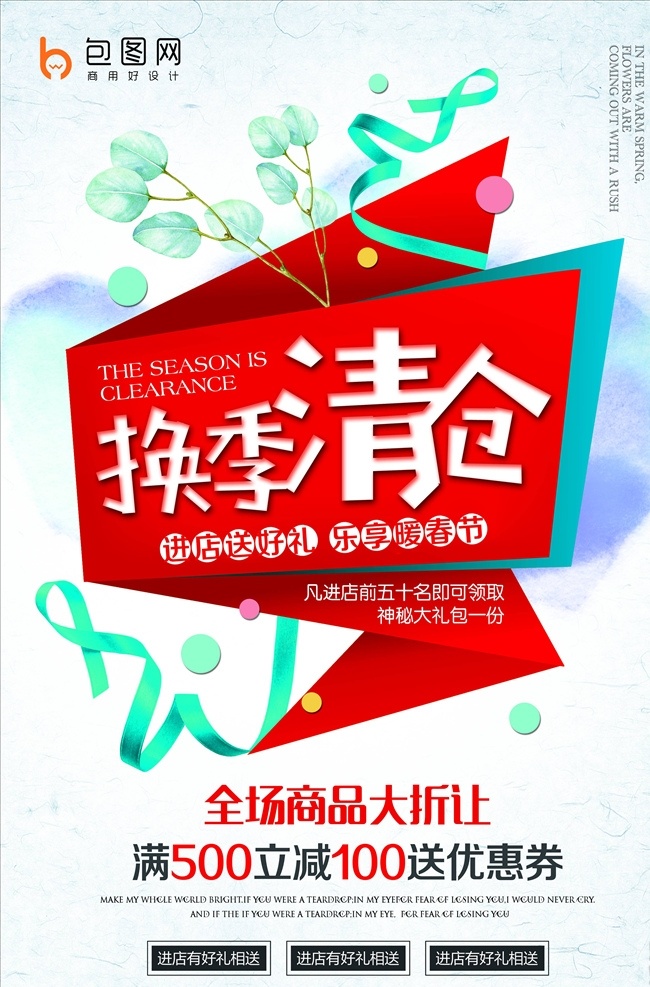 季末清仓图片 季末清仓 直击底价 换季清仓 清仓 清仓海报 大清仓 清仓大甩卖 清仓处理 季末清仓海报 换季大清仓 清仓甩卖 夏季清仓 反季清仓 清仓促销 清仓打折 清仓促销海报 年终清仓 年终大清仓 清仓广告 清仓活动 清仓打折海报 淘宝清仓 清仓宣传单 反季清仓海报 淘宝清仓海报 清仓宣传海报 反季大清仓