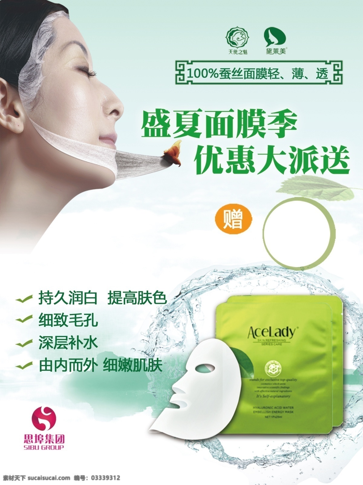 面膜海报 面膜海报背景 生物纤维面膜 蚕丝面膜 面膜素材下载 面膜纸 白色