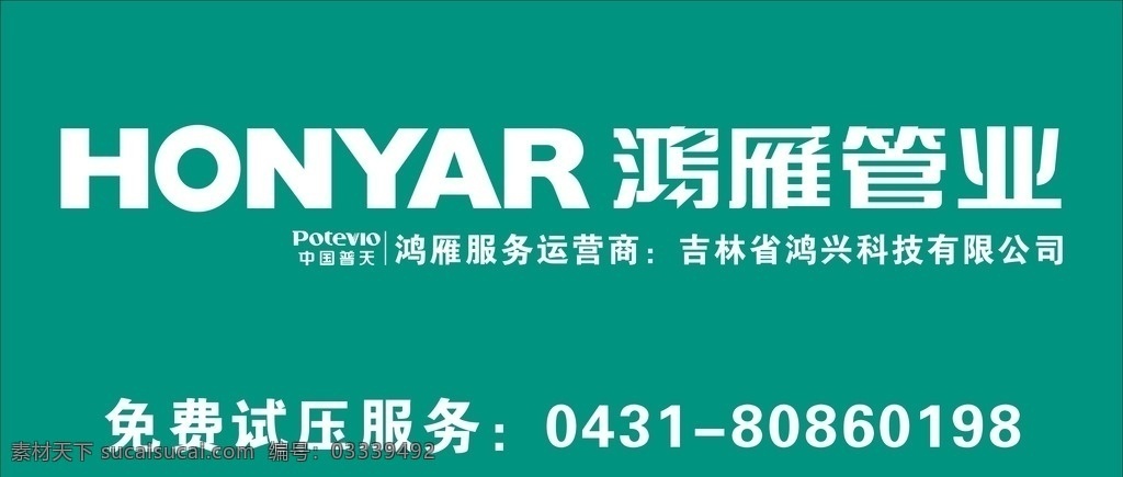 鸿雁管业 管道 热熔器 鸿雁 鸿雁热熔器 标志图标 公共标识标志