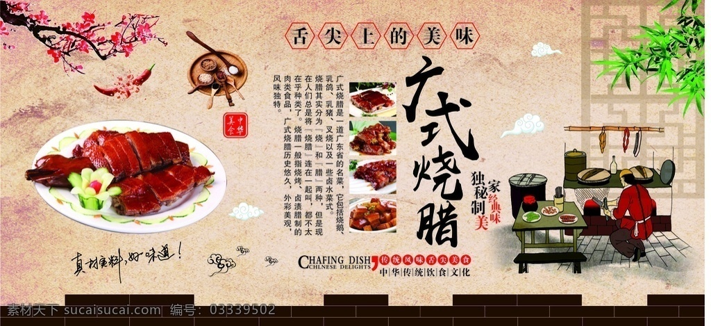 广式烧腊 烧鹅 背景展板 烧鸭 深井烧鹅 广东烧腊海报 古代人类烧腊 传统烧腊铺 传统美食文化 室内广告设计