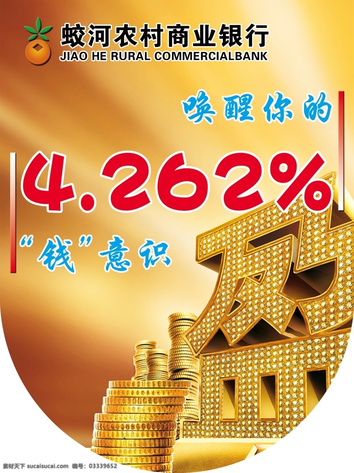 吊旗 农村 信用社 农商行 蛟河 海报 分层