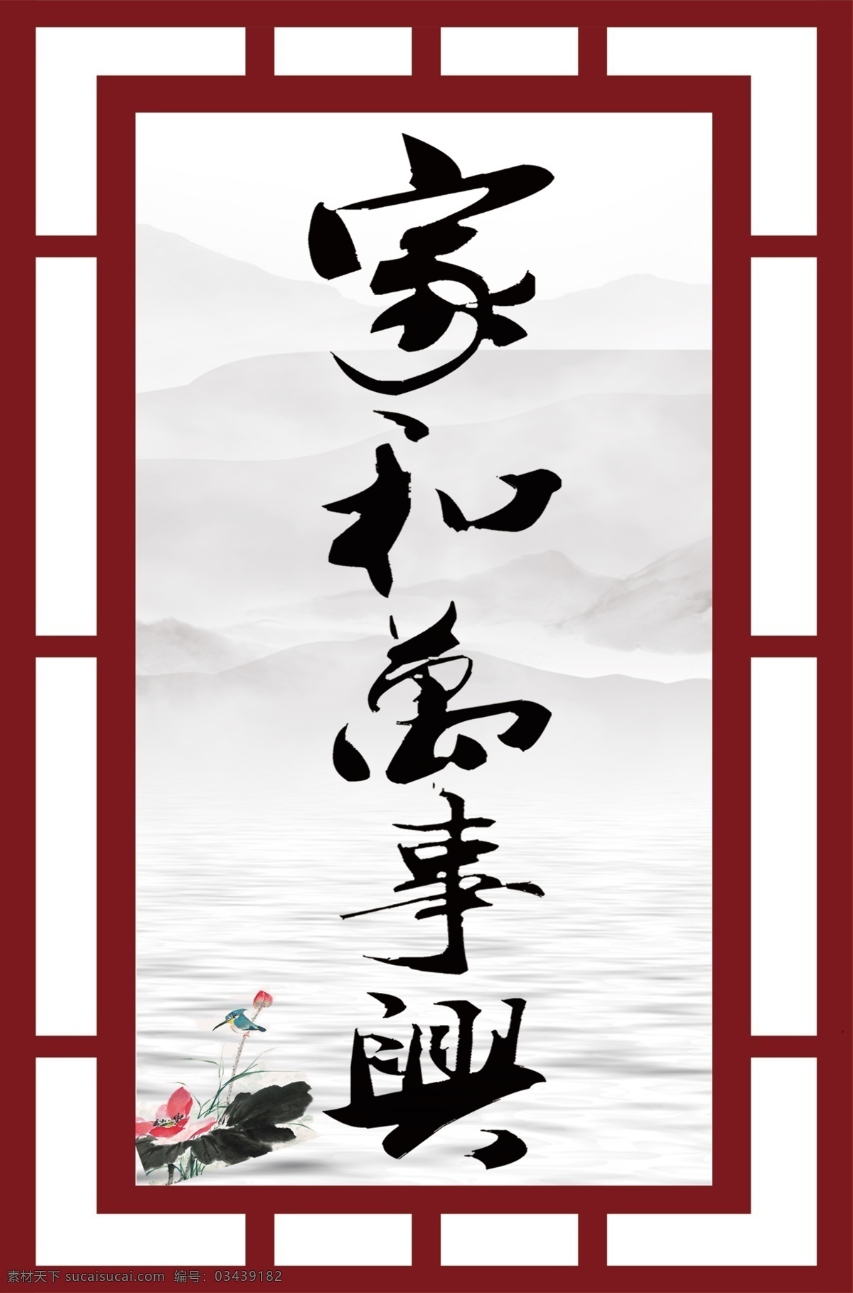 家和万事兴 家 万事兴 书法 家和 字画 书画 墨宝 家书法 和为贵 以和为贵 名言警句 和气生财 家和业兴 忆江南 江南古镇 江南山水 水墨画 水墨山水 水墨风景 水墨江南 荷花 水墨荷花 荷花图 工笔画 工笔荷花 国画 国画荷花 风景画 山水画 国画山水 国画风景