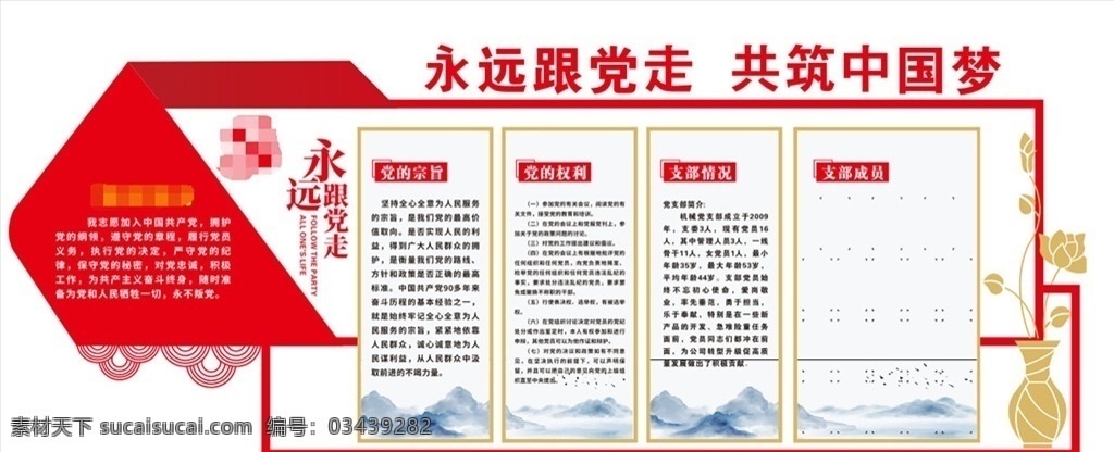 文化墙背景 党员活动室 党建形象墙 党建标语 党建宣传栏 党支部文化墙 基层党建文化 党建室党建墙 不忘初心 牢记使命 实现中华民族 伟大复兴 展板模板 原创