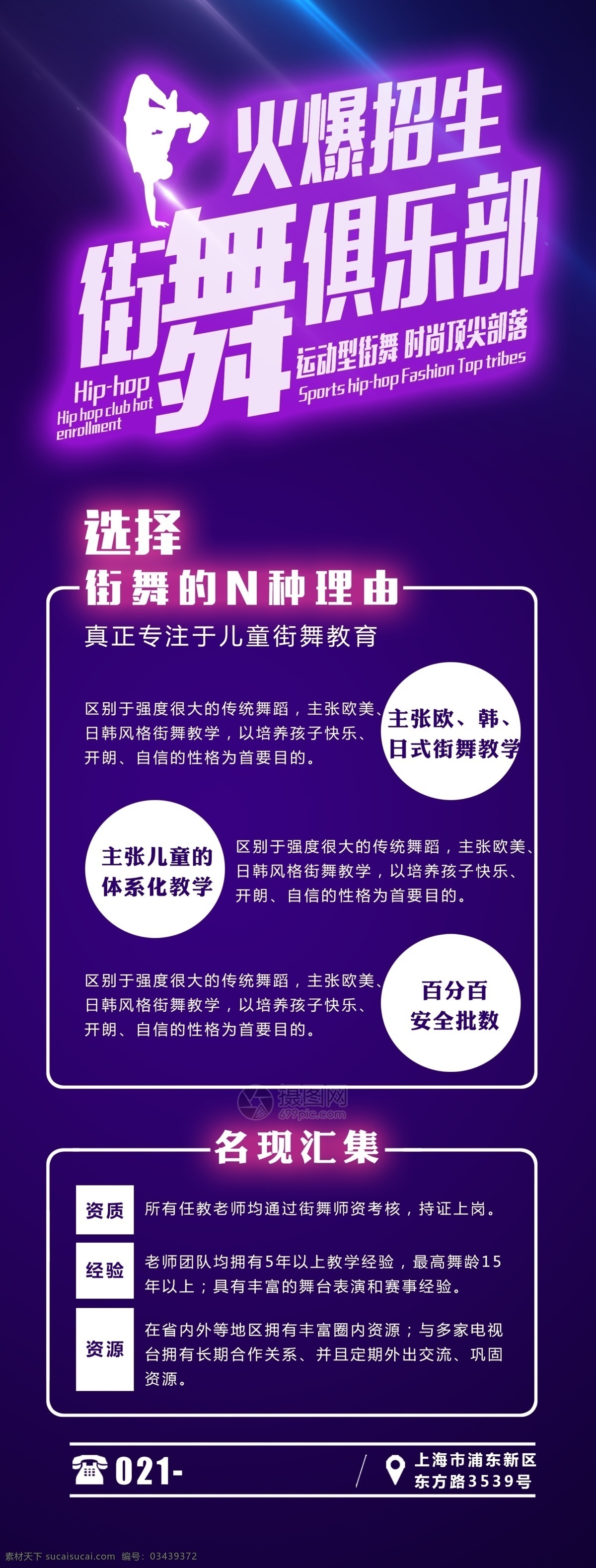 街舞俱乐部 街舞培训 街舞招生 街舞教学 街舞比赛 街舞学习 街舞大赛 街舞海报 街舞设计 街舞广告 街舞宣传 街舞喷绘 街舞展架 街舞 街舞教练 街舞少年 街舞班 街舞学校 街舞达人 街舞团 街舞社团 街舞挑战赛 街舞运动 街舞素材 街舞活动 街舞传单 街舞比赛海报
