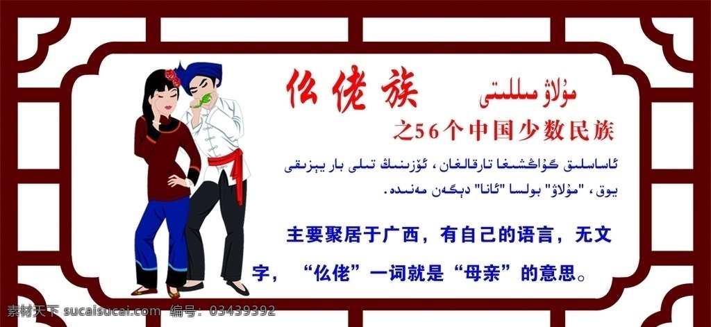仫佬族 56个民族 形象墙 村形象墙 维汉双语 分层