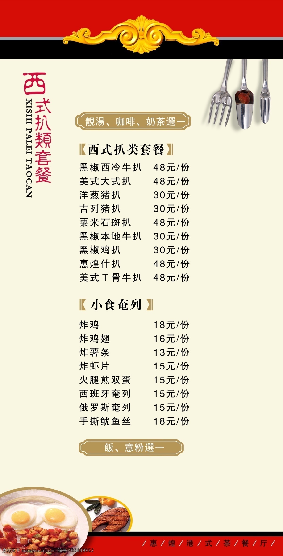 西餐厅 菜单 餐 牌 餐牌 psd源文件