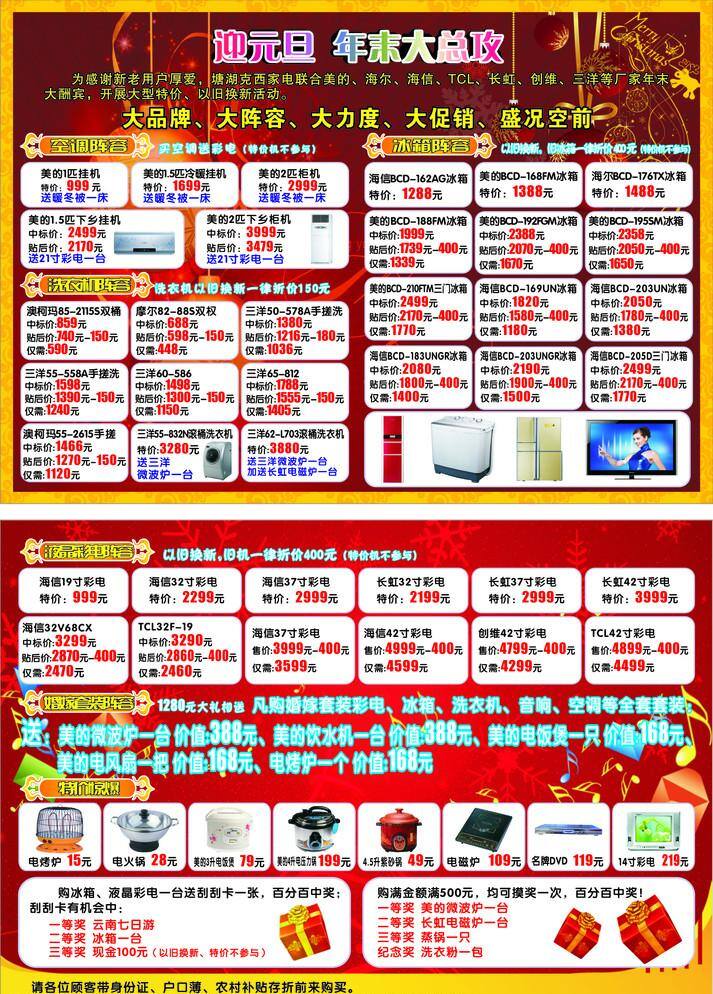 dm宣传单 冰箱 彩电 空调 礼品盒 漂亮背景 圣诞彩球 洗衣机 家电 超市 元旦 促销 迎 年末 大 总攻 液晶 矢量 psd源文件