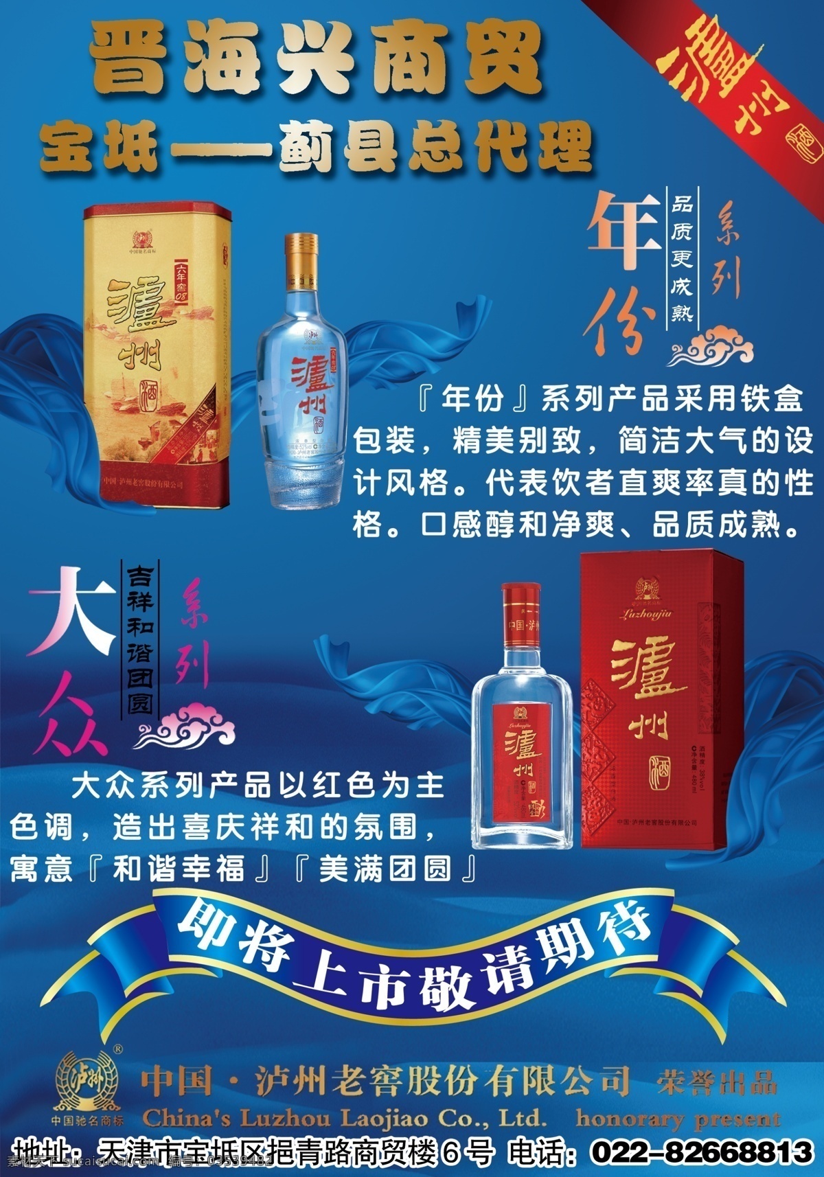 新品上市 分层 白酒 泸州 新品 源文件 庐州老窖 psd源文件
