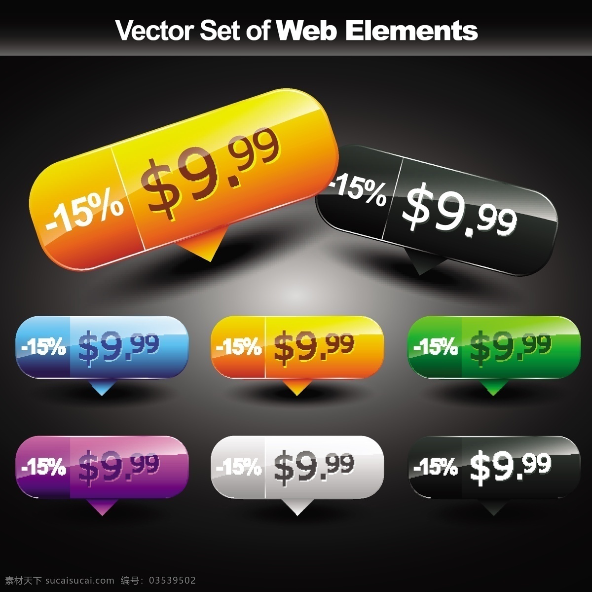 光滑 向量 折扣 按钮 设置 web 标签 插画 创意 高分辨率 价格标签 接口 免费 病 媒 生物 时尚 独特的 原始的 高质量 设计新的 ui元素 hd 元素 详细的 工具提示 丰富多彩的 闪亮的 有光泽的 打折特价按钮 集 矢量图