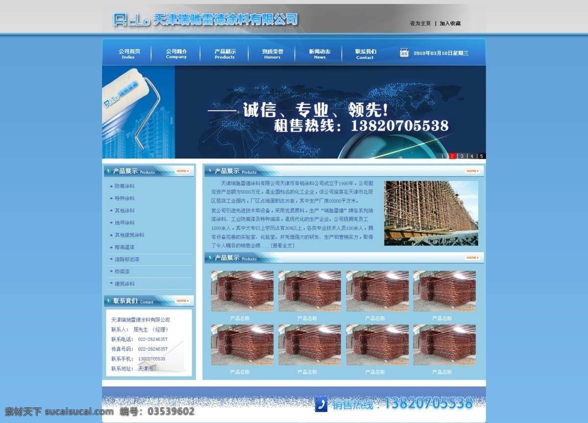 涂料 网页 蓝色网页 网页模板 网页设计 源文件 中文模版 涂料网页 涂料网页模板 网页素材