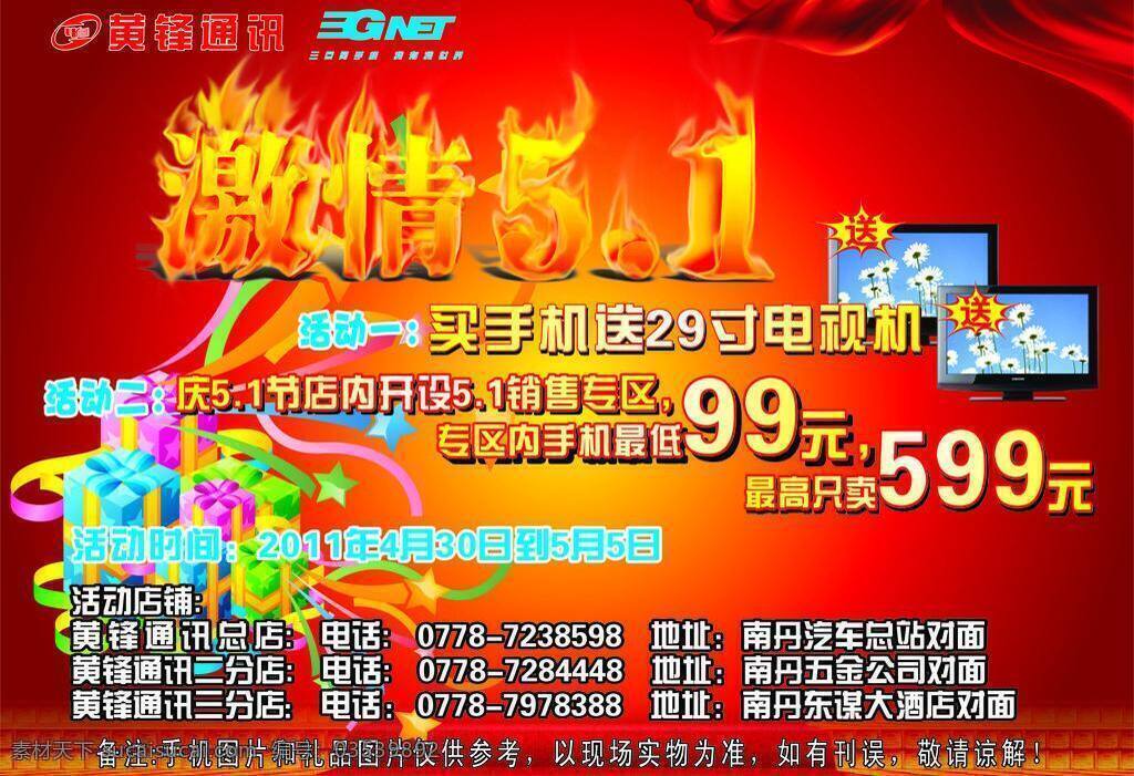 促销活动 高档 红底 红地毯 红飘带 火焰 激情五月 阶梯 节日素材 五一宣传单 礼品盒 金条 液晶电视 手机 赠送 通讯 喜庆 劳动节 矢量 五一劳动节