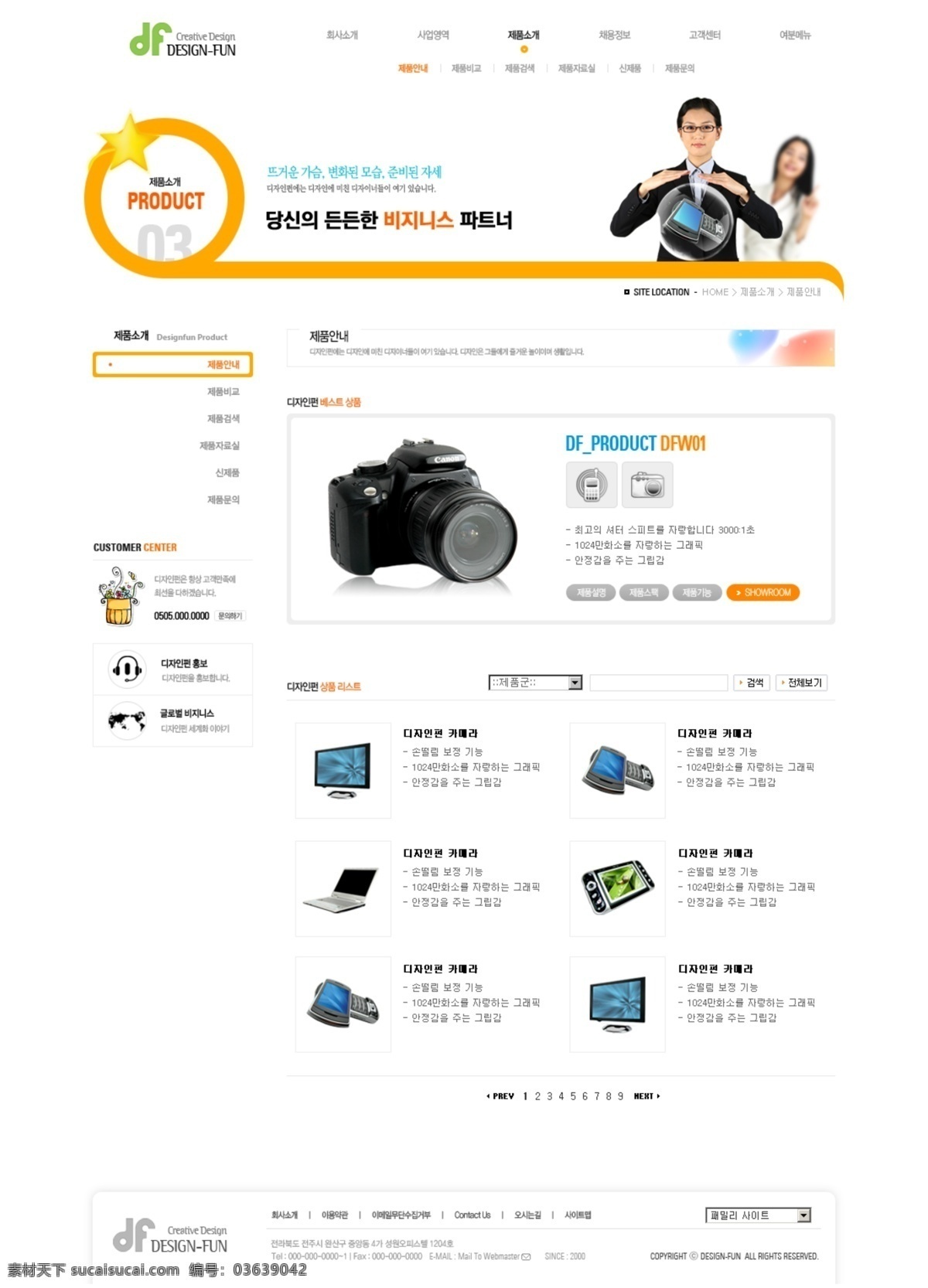 韩国 网页 分层 模板 设计素材 总汇 橙色 商业 源文件 硃 sd 橙色系001 精美 网页素材 网页模板