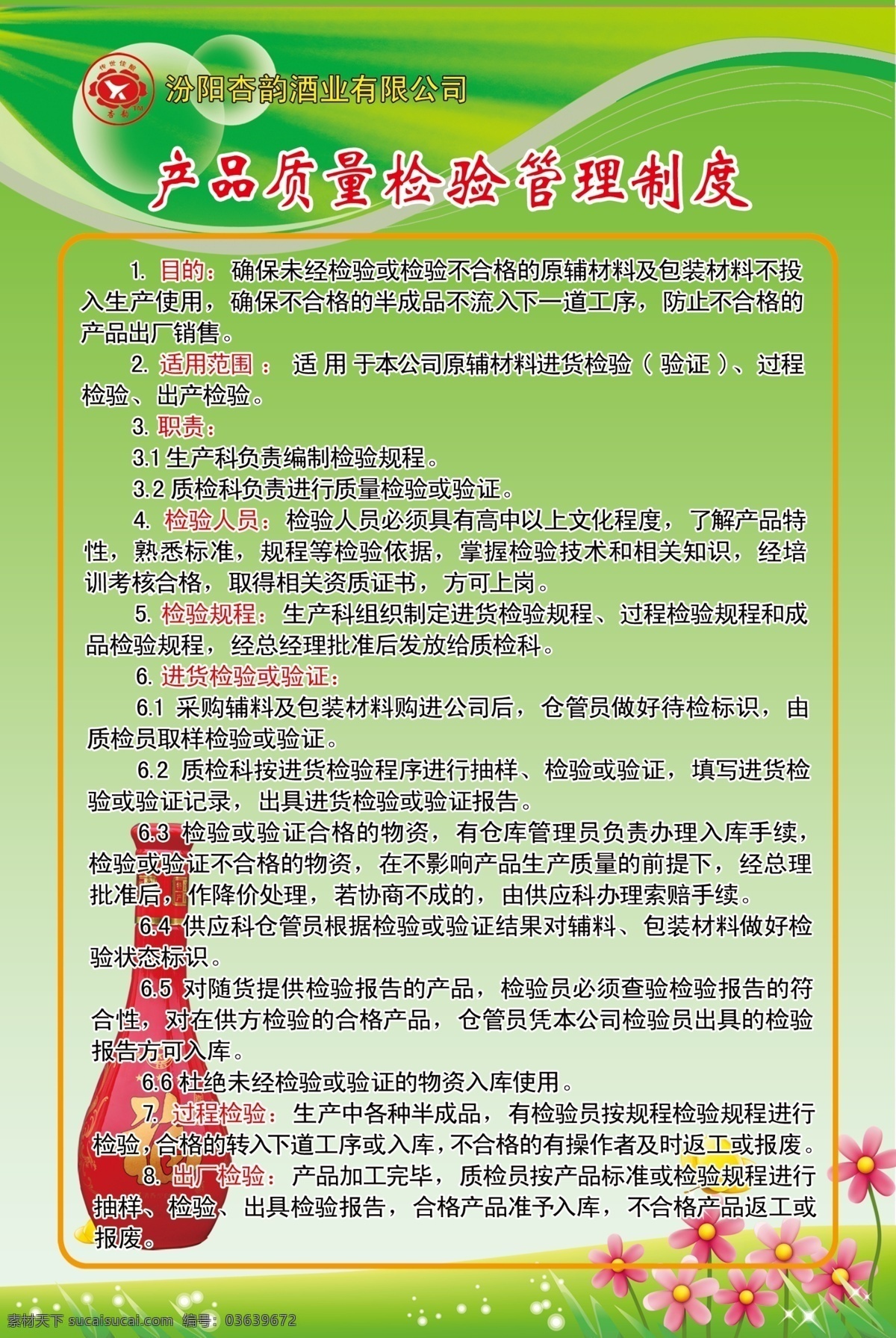 管理制度 绿背景制度 分层 产品质量 检验 红花背景 展板模板 广告设计模板 源文件