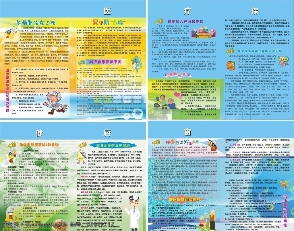 医疗保健 橱窗 健康 宣传栏 健康知识 冬病夏治 按摩疗法 展板模板 矢量