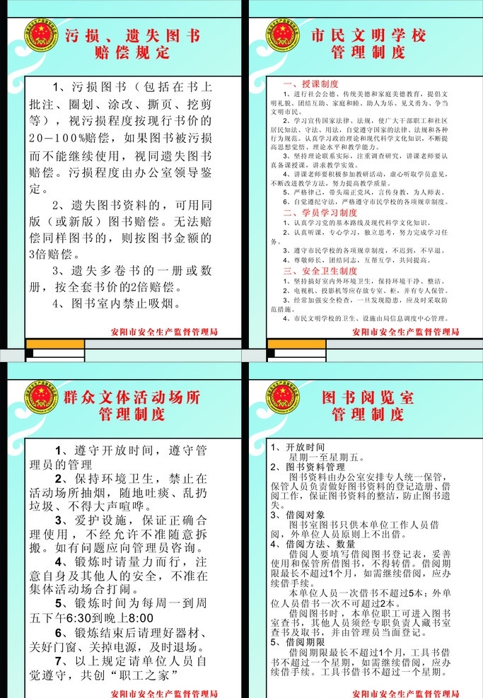 制度版面 制度表 赔偿规定 遗失 图书 赔偿 规定 文明 学校 管理制度 文体活动 阅览室 安监局标志 蓝色背景 制度 背景 花边 展板模板 矢量