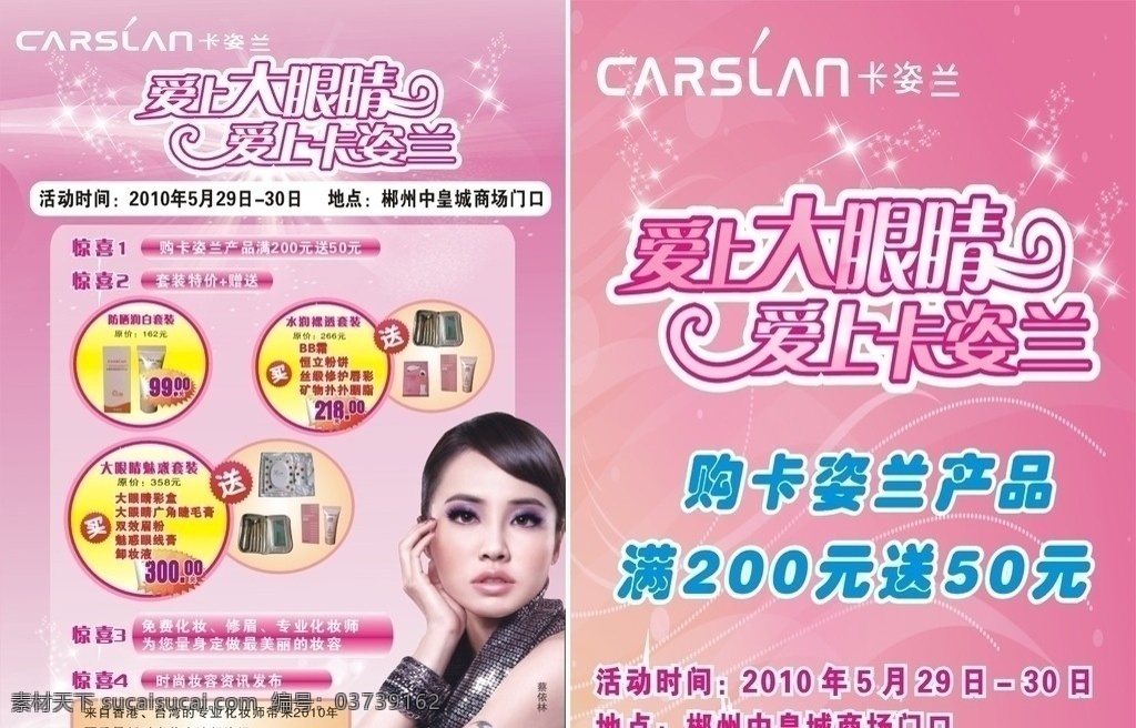卡姿兰 粉色背景 卡 姿 兰 logo 蔡依琳 化妆品dm 紫色背景 星星 爱上 大 眼睛 矢量