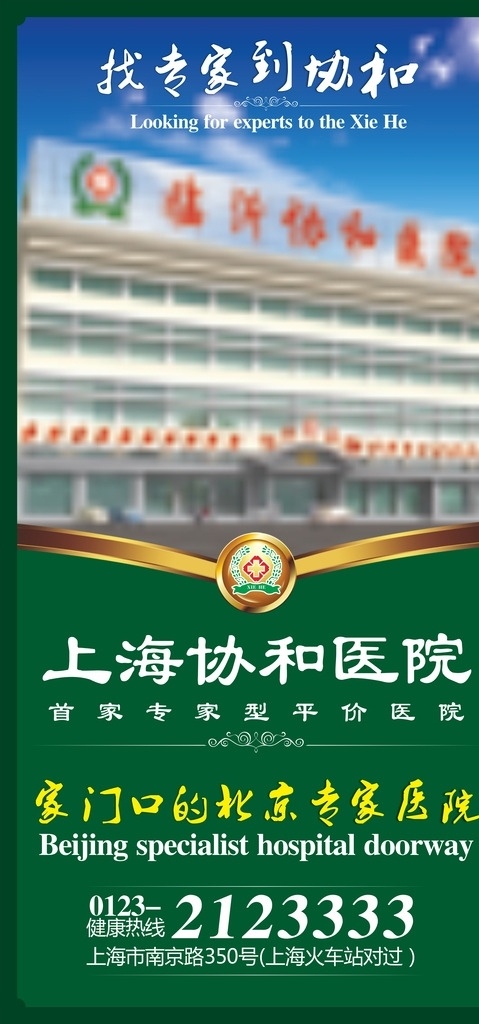 医院户外广告 医院 户外 广告 形象 大楼 文化 口号 医疗广告