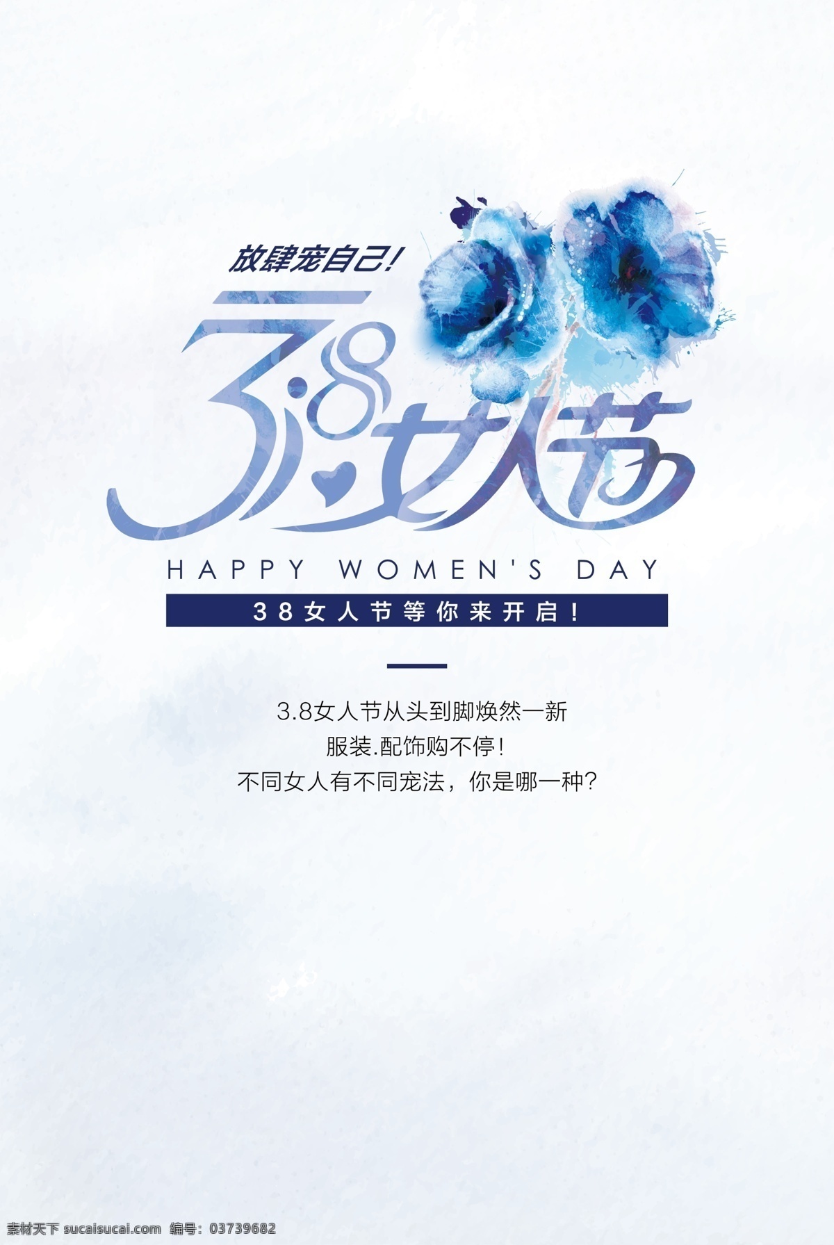三八节 女人节 三八女人花 妇女节 38 包装设计
