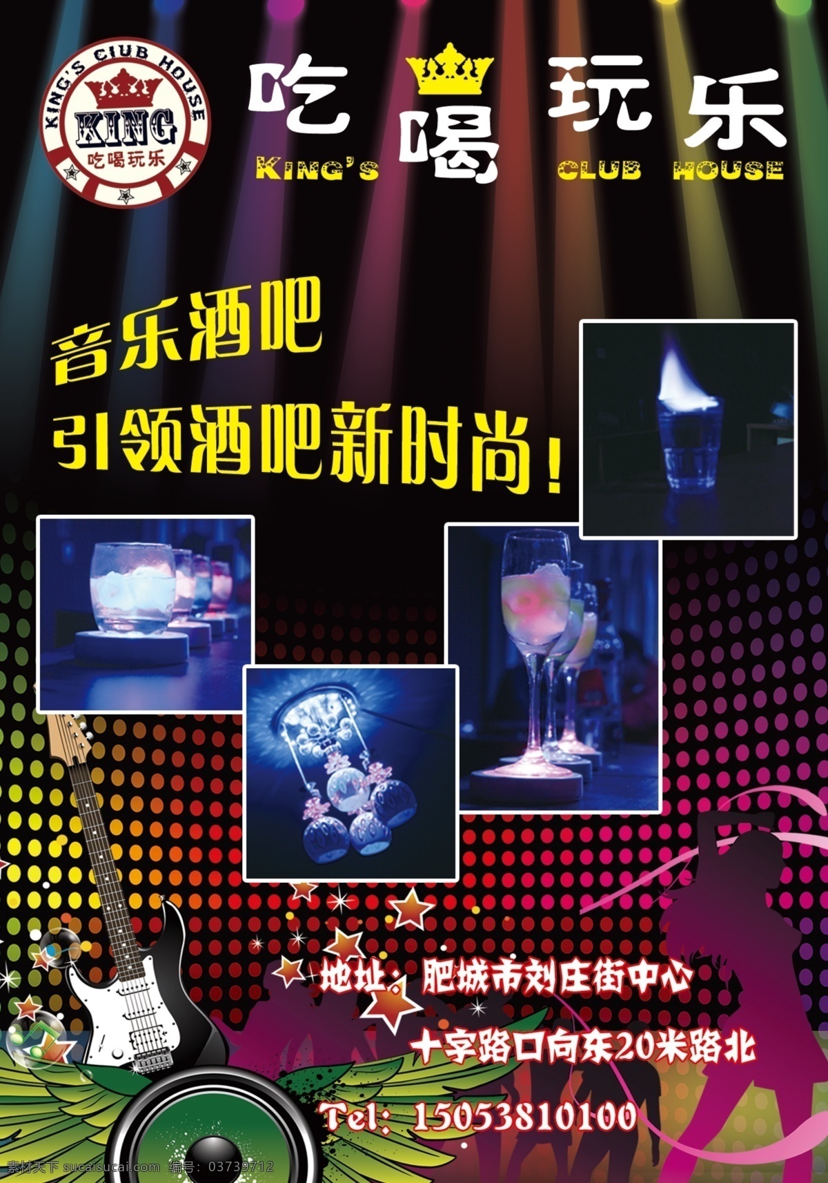音乐酒吧彩页 音乐酒吧 彩页 吃喝玩乐 酒吧图片 酒吧背景 彩灯 标志 dm宣传单 广告设计模板 源文件