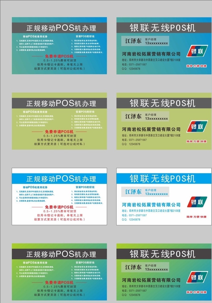 名片 pos机名片 办理pos机 刷 信用卡 pos 机 高档名片 多彩名片 名片卡片 矢量
