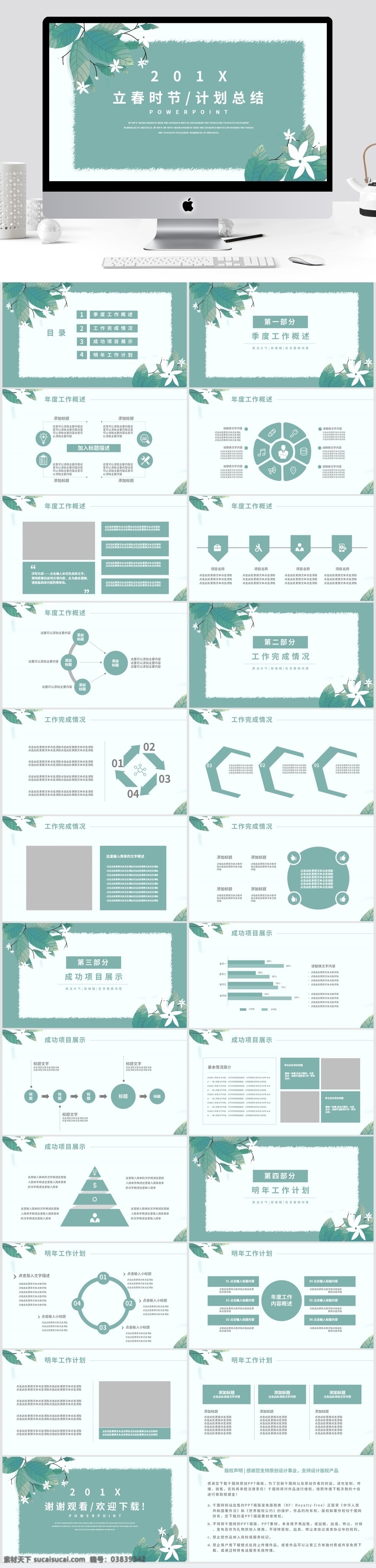 简约 小 清新 立春 时节 计划总结 模板 绿色 简约风 总结计划 总结报告 季度总结 ppt模板