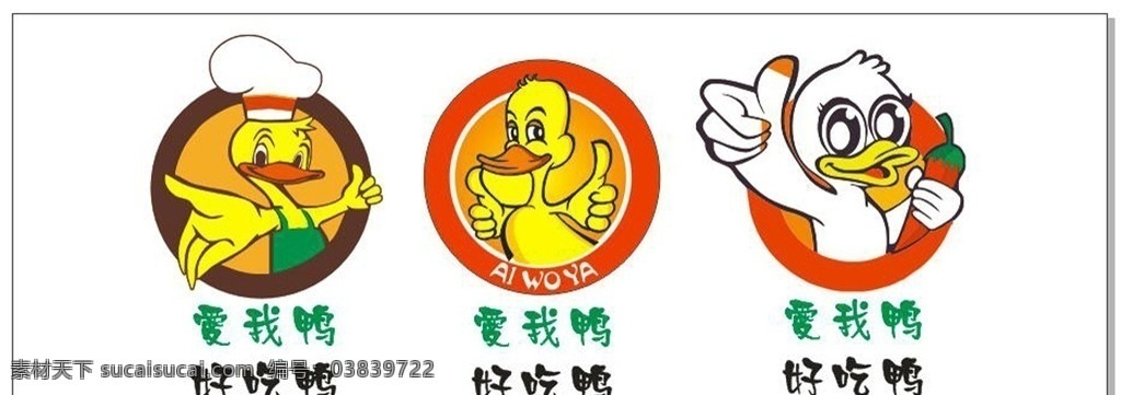 辣 鸭 脖 logo 爱我鸭 好吃鸭 辣鸭脖 鸭脖 晋杰广告 标志图标 企业 标志