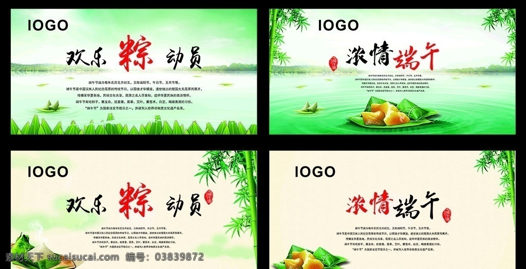 端午节 端午节广告 端午节粽子 端午节门楼 端午节大促销 端午节龙舟 端午节堆头 端午节淘宝 端午节海报 端午节图片 端午节素材 端午节设计 端午节展架 端午节展板 端午节易拉宝 端午节活动 端午节吊旗 端午节图 端午节促销 端午节唯美 端午传统图案 端午插画 唯美端午 唯美端午节 端午印象