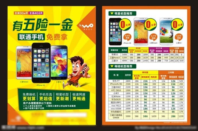 联通单页 联通 五险一金 dm单页 卡通人物 手机素材 dm宣传单 黄色