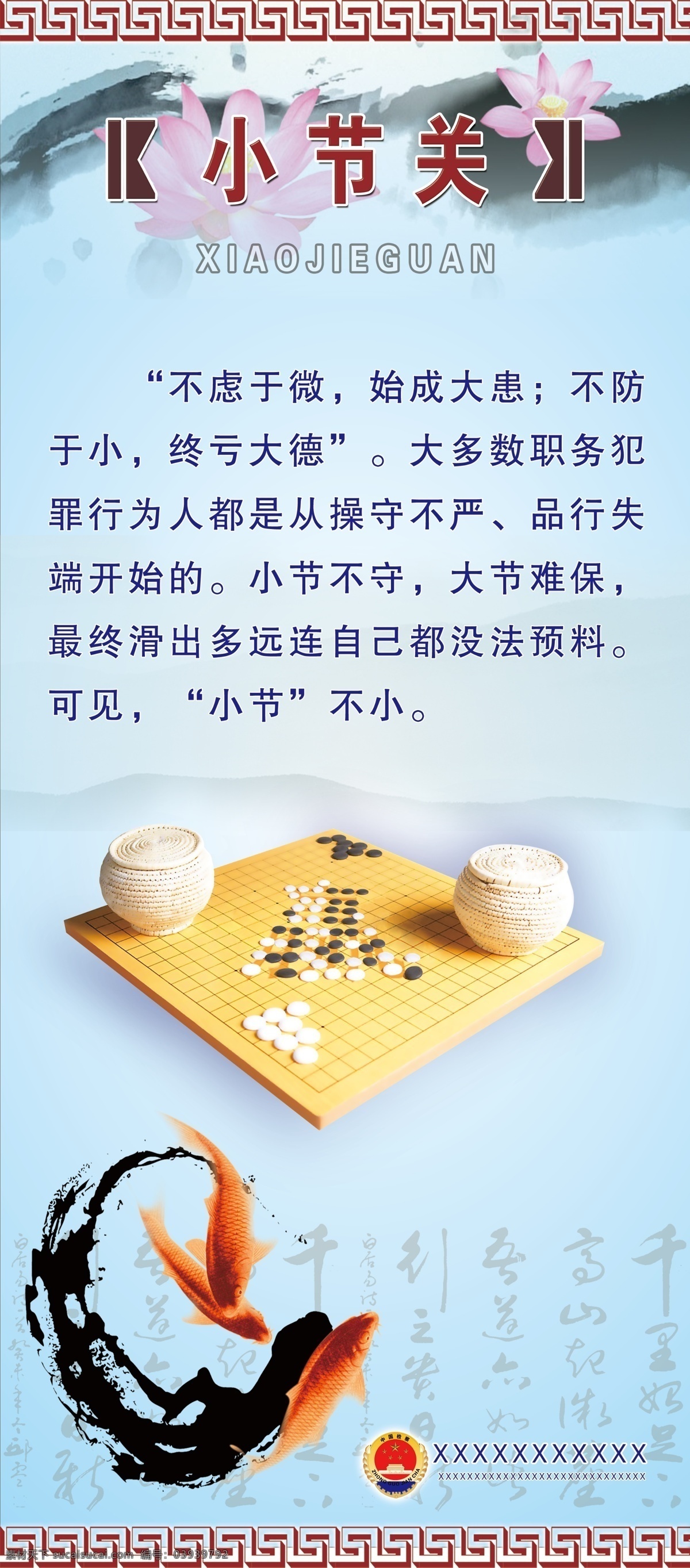 背景图 边框 广告设计模板 荷花 检察院 检察院标志 金鱼 小节 关 模板下载 小节关 水墨 山 检察文化 棋盘 源文件