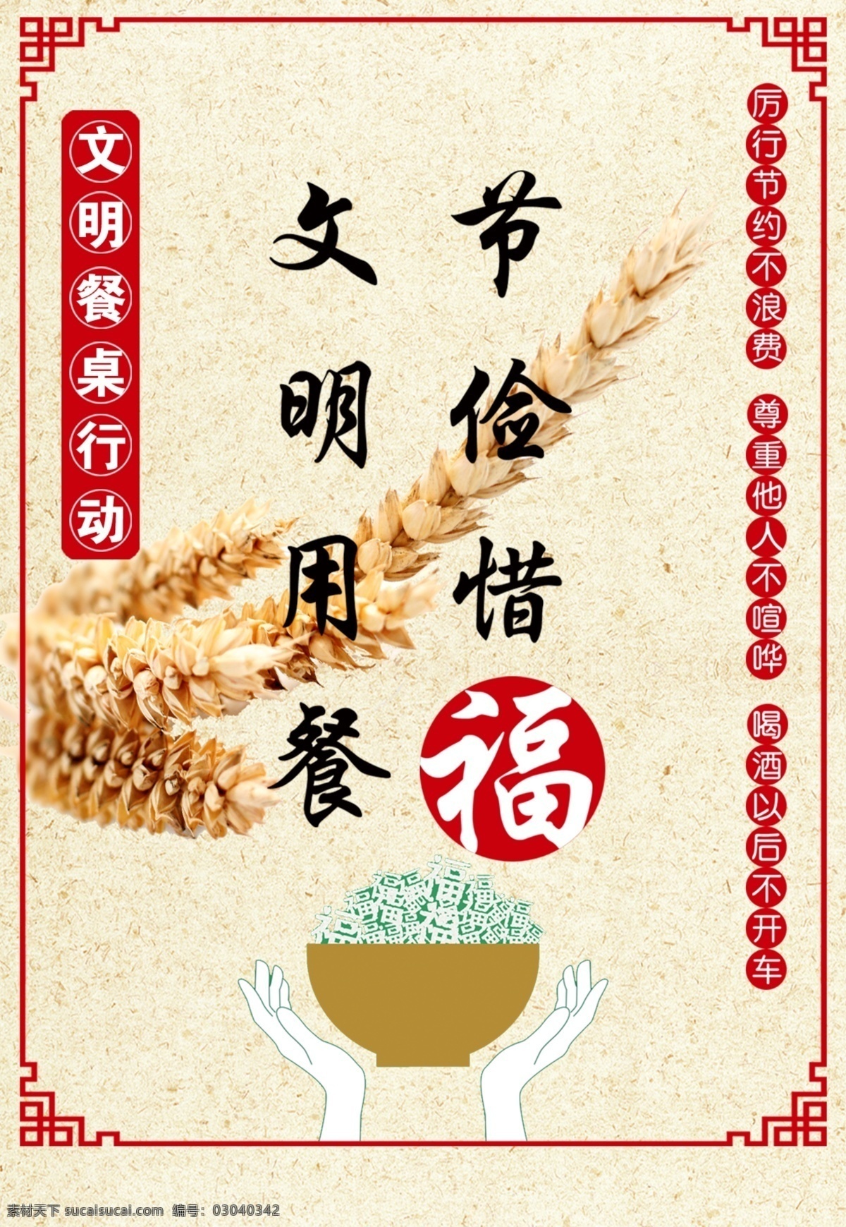 食堂文化图片 食堂文化 食堂文化墙 食堂文化标语 食堂文化展板 员工餐厅文化 员工餐厅展板 员工餐厅标语 食堂文明 食堂文明展板 食堂文明标语 文明食堂 餐厅文化墙 餐厅文化展板 餐厅文化 餐厅文化标语 企业食堂展板 学校餐厅展板 学校食堂标语 学校食堂展板 勤俭节约 勤俭节约展板 食堂挂图 餐厅挂图 文明用餐 标志图标 公共标识标志