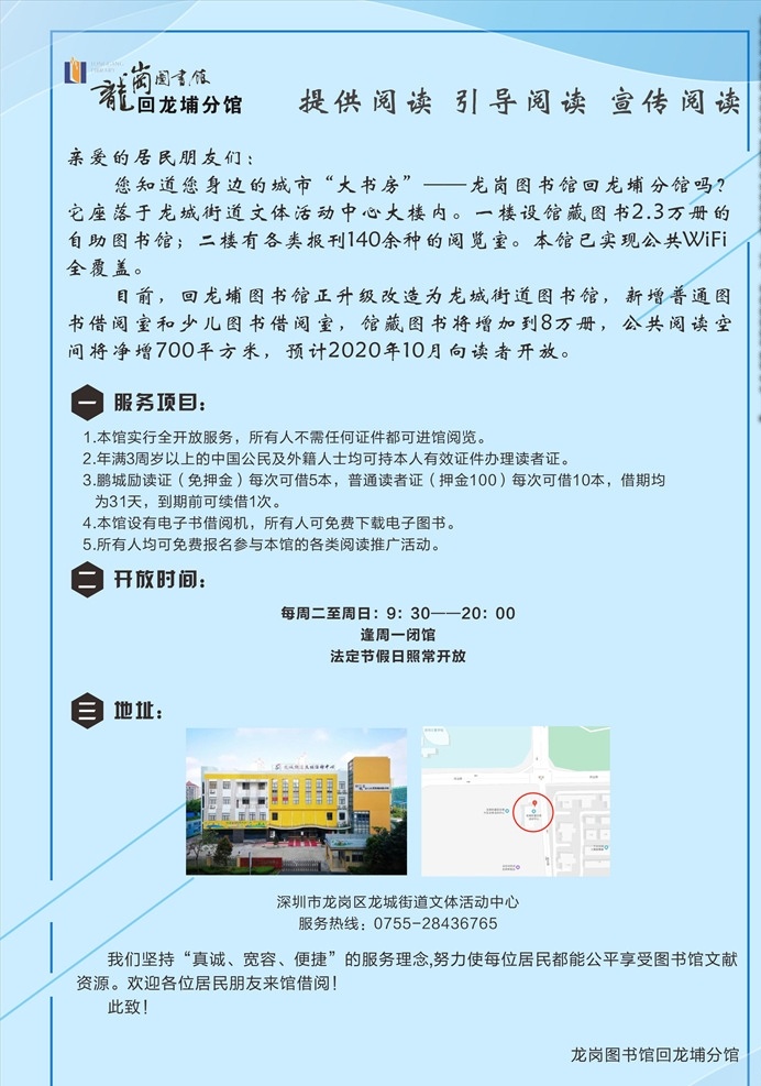 图书馆 单 页 单页 阅读 兴趣 宣传 海报 dm宣传单