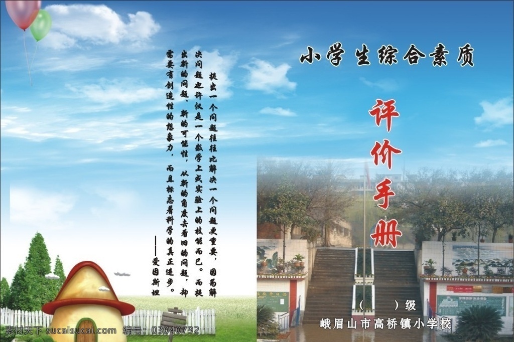 评价手册 小学生 评价 手册 矢量图 矢量