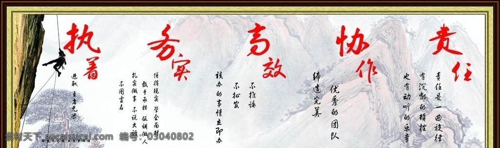 公司文化 公司展板 公司标语 标语 攀登 海报 分层 源文件