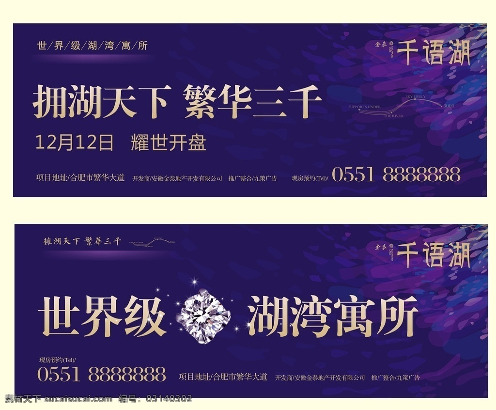 高贵紫色 湖 千语湖 房地产高炮 户外宣传 户外广告 高档 精致 唯美 围挡 围墙 房地产围墙 房地产户外