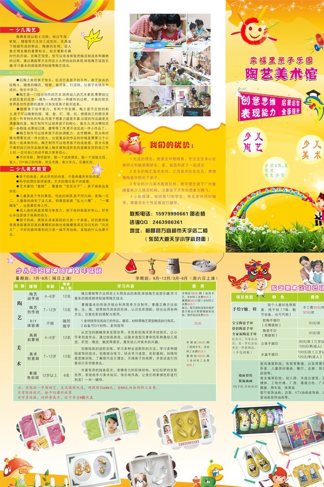 陶艺三折页 陶艺 三折页 美术馆 卡通 少儿 dm宣传单 矢量