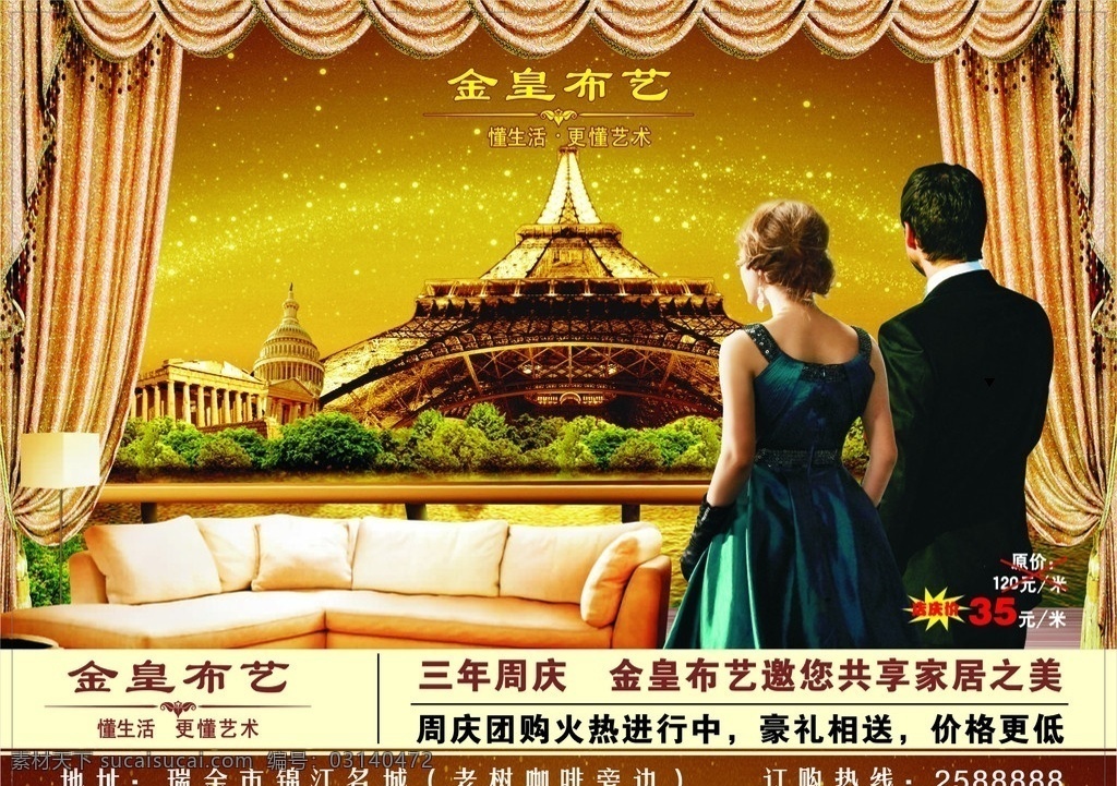 窗帘 布艺 宣传单 金黄色窗帘 金黄色底图 宏伟建筑物 漂亮人物 沙发 装饰花纹 咖啡色底边等 dm宣传单 矢量