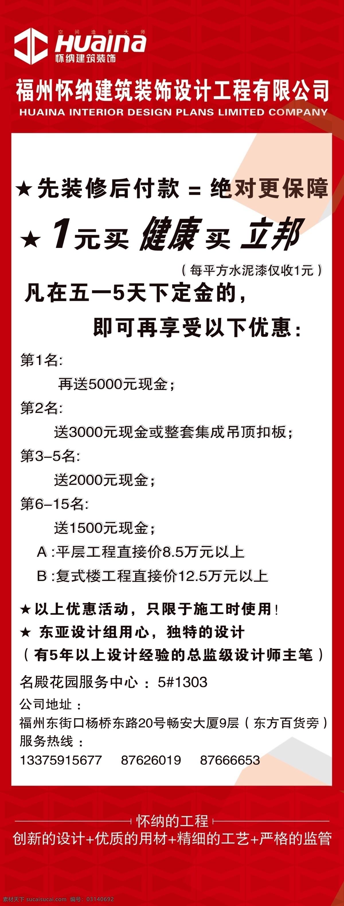 分层 x展架 x展架模板 x 展架 模板 红色底图 源文件库 装饰公司 模板下载 怀纳建筑装饰 展板 x展板设计