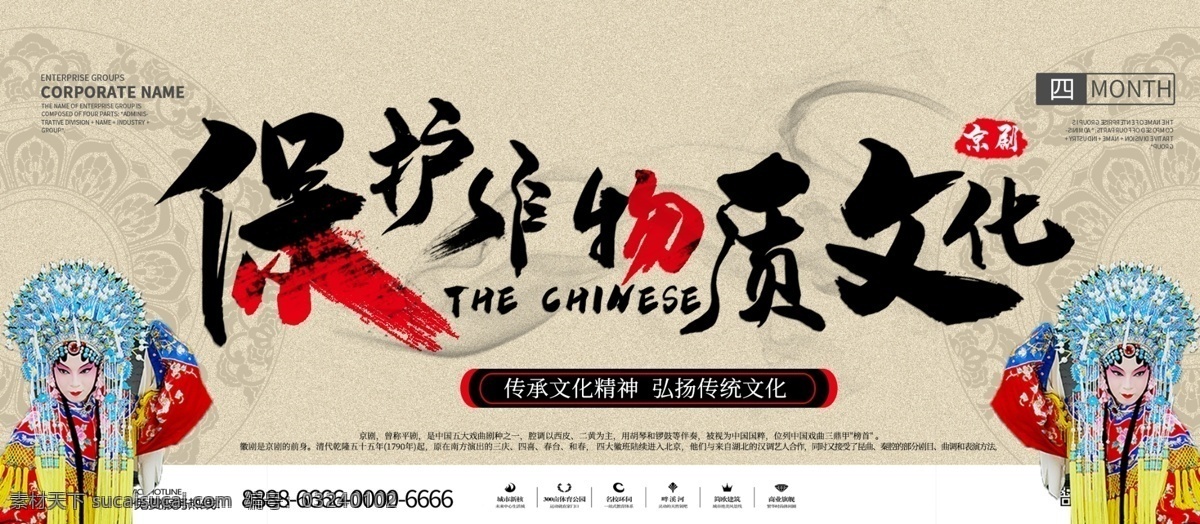中国网 古典 保护 非物质文化 遗产 展板 中国风 文化 宣传 京剧
