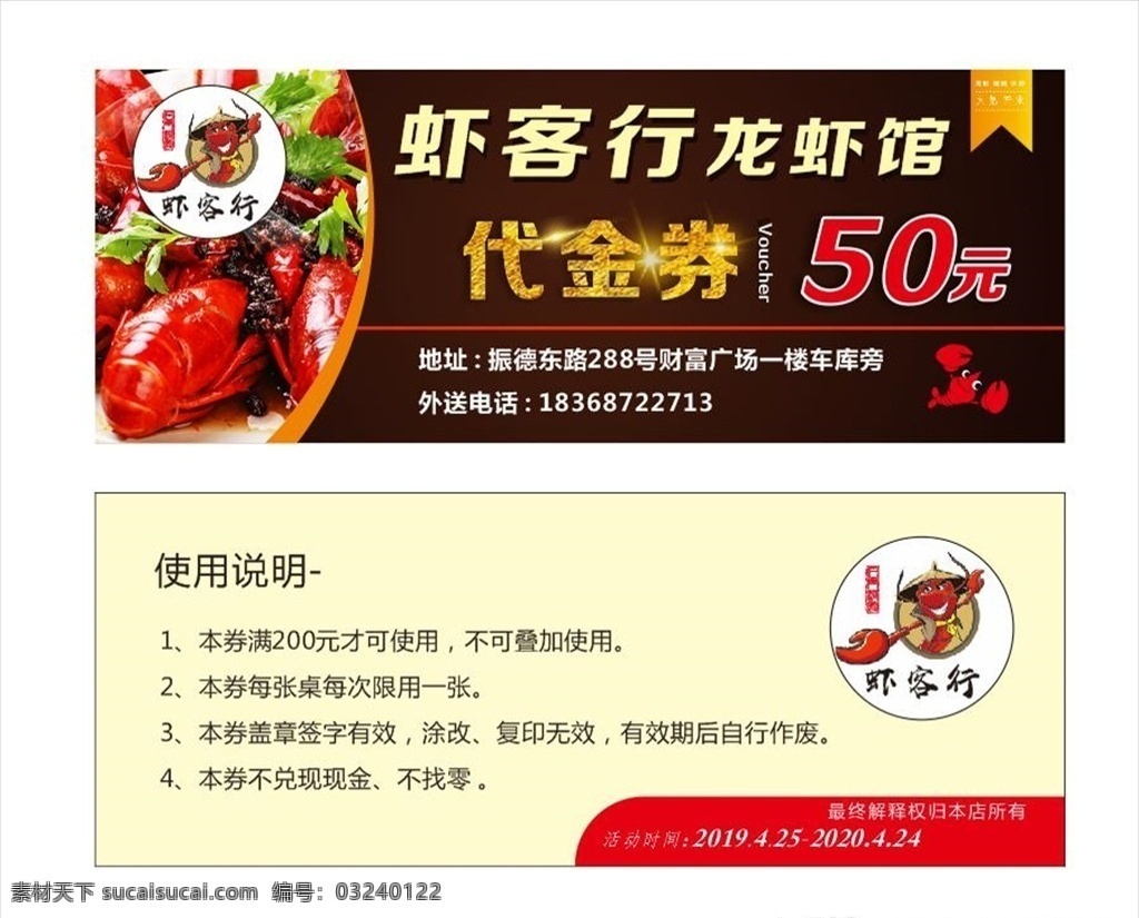 代金券 小龙虾 美食广告 抵金券 龙虾设计 文化艺术 节日庆祝