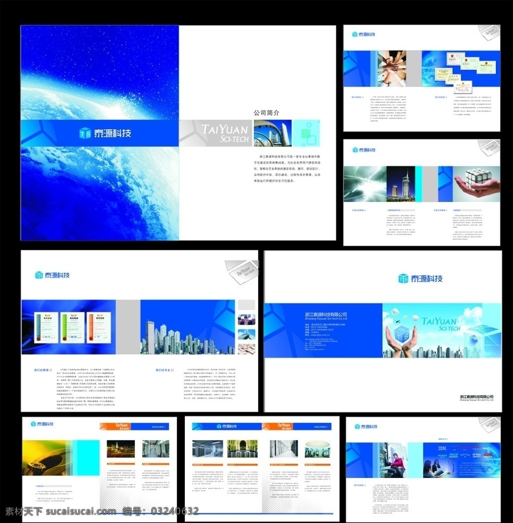 泰源科技 样本 科技 蓝色 矢量 16p 件 样式设计 画册设计 企业样本 企业画册 样本版面设计