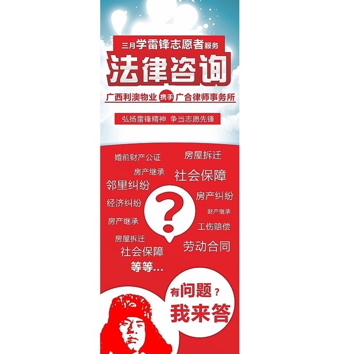 法律咨询 学雷锋 雷锋 x展架 咨询 矢量 其他设计