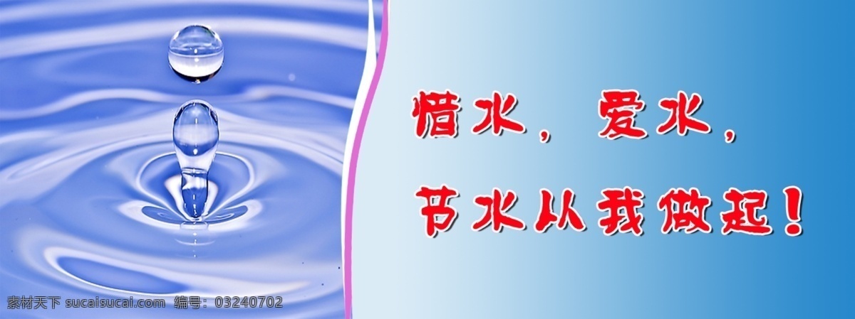 节约用水标语 厕所标语 水池标语 节约用水 厕所标语模板 卫生间标语 卡通人物 卡通图片 厕所标语素材 水滴 环保标语 其他模版 广告设计模板 源文件