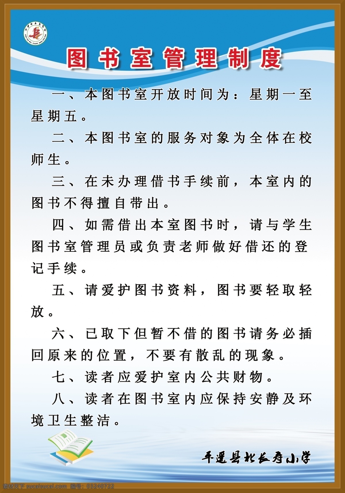 图书室 管理制度 学校 初中 小学 制度 学校制度 分层 源文件