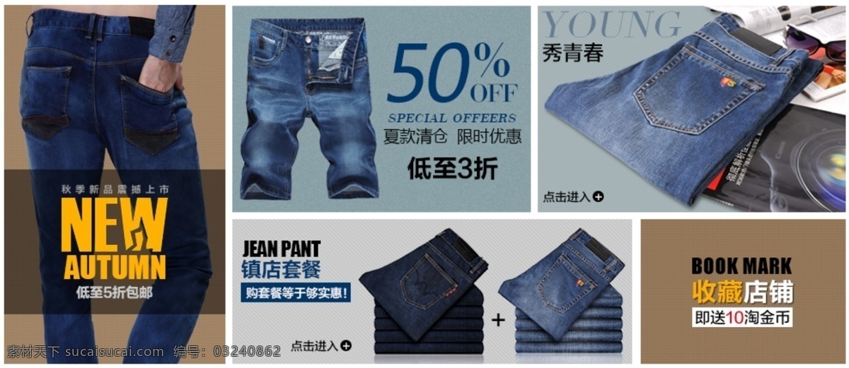分类 牛仔裤 秋季新品 收藏店铺 淘宝首页装修 淘宝装修 淘宝 装修 模板下载 专区 新品上市 夏款 夏季清仓 中文模板 网页模板 源文件 淘宝素材 节日活动促销