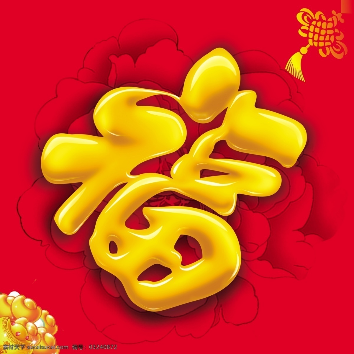 福 福字 祥云福 金色福字 三羊开泰 福字设计 羊年 羊年福字 2015 春节福字 保险福字 保险春节海报 过年福字 红色福字 红色背景 春节海报 分层